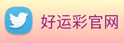 好运彩官网 logo